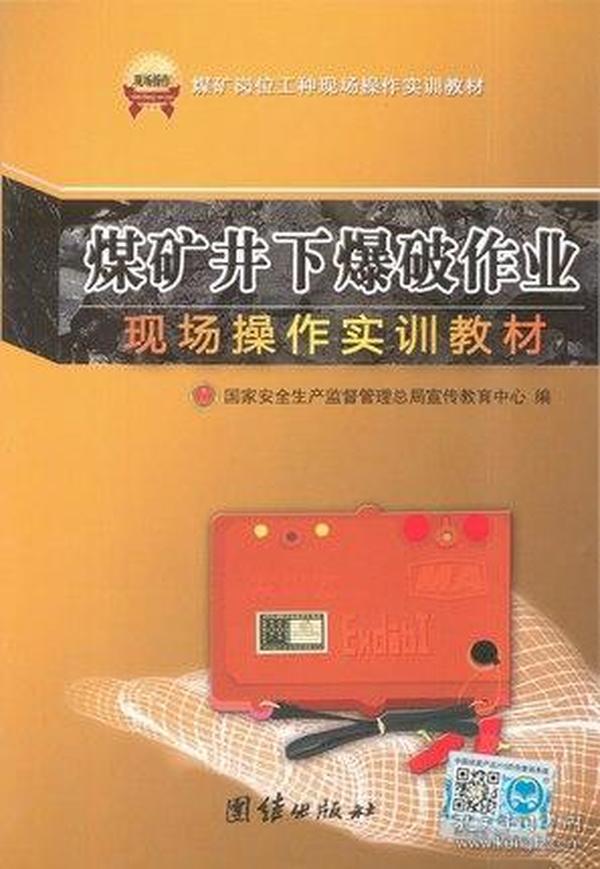 煤矿用爆破器材管理规定_煤矿爆破器材管理制度_煤矿器材爆破制度管理规范