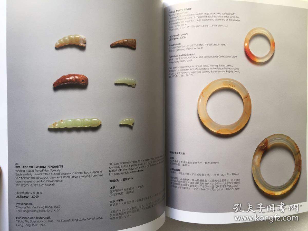 邦瀚斯17年香港韫玉生辉 松竹堂珍藏古玉专场拍卖 孔夫子旧书网 邦瀚斯17年香港韫玉生辉 松竹堂珍藏古玉专场拍卖 孔夫子旧书网