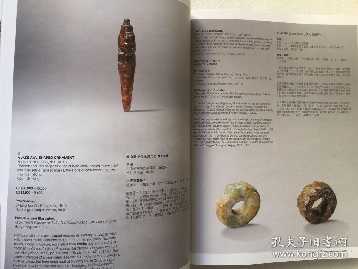 邦瀚斯17年香港韫玉生辉 松竹堂珍藏古玉专场拍卖 孔夫子旧书网 邦瀚斯17年香港韫玉生辉 松竹堂珍藏古玉专场拍卖 孔夫子旧书网
