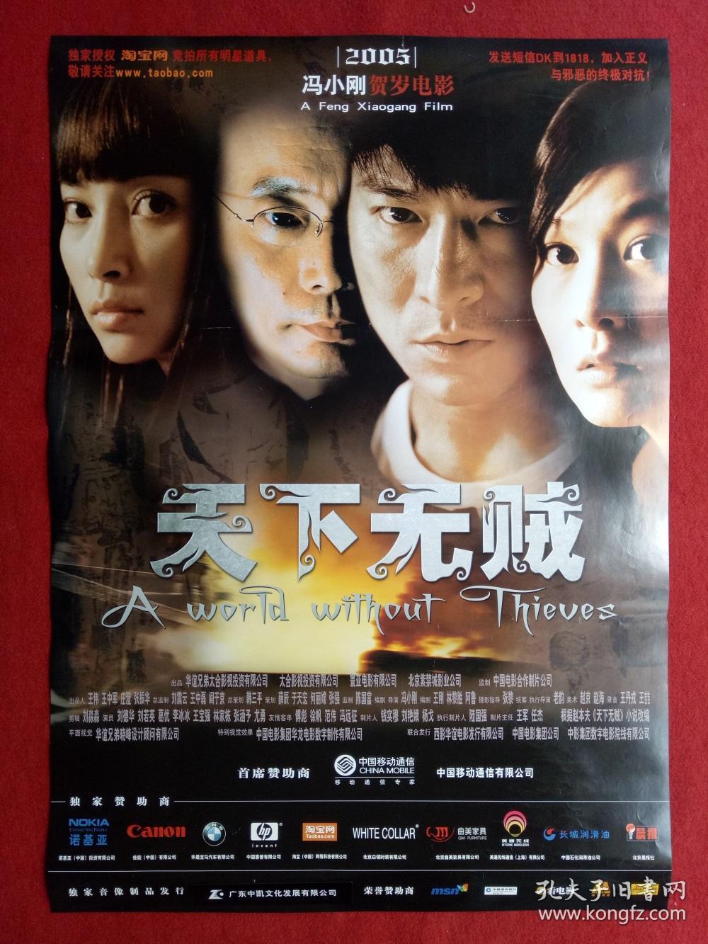 怀旧收藏电影宣传海报《天下无贼》1开葛优刘德华刘若英王宝强等