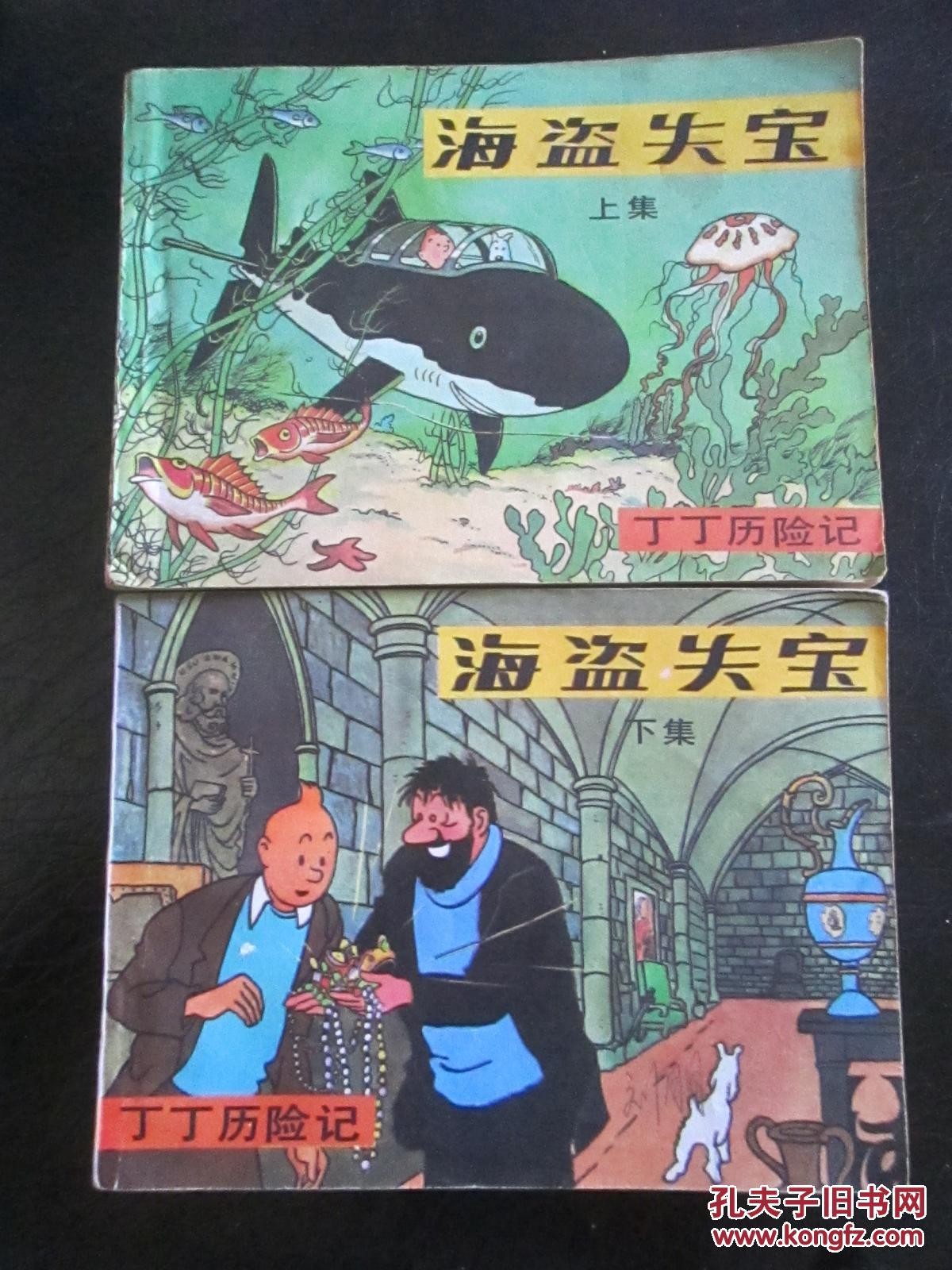 海盗失宝(上下)