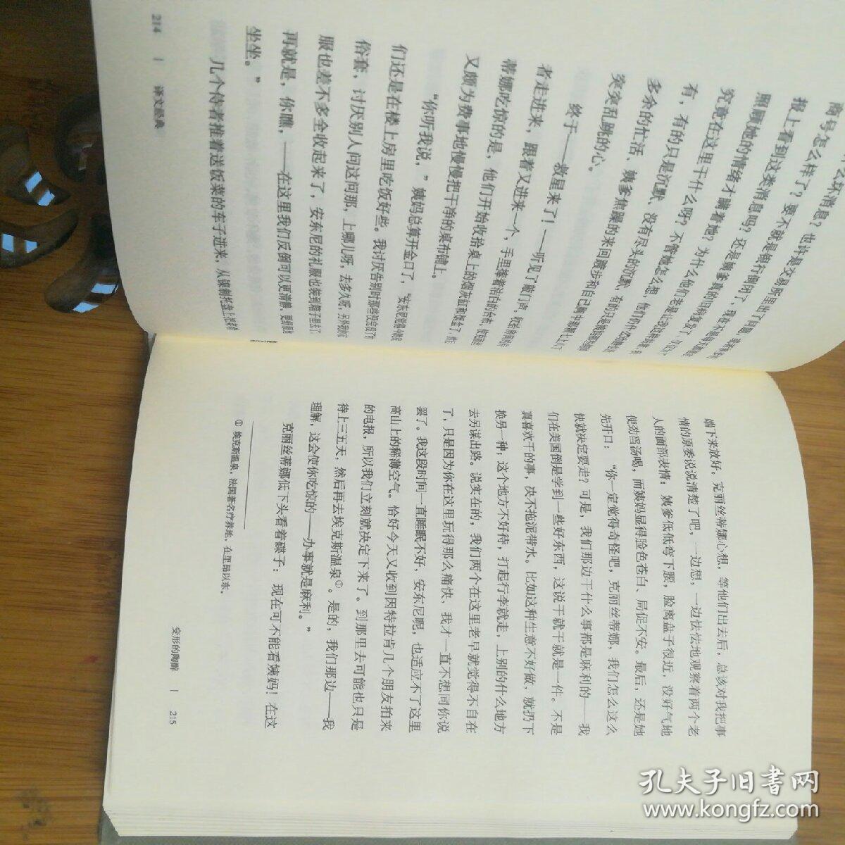变形的陶醉【没书衣】_[奥地利]斯·茨威格 著;赵蓉恒 译/_孔夫子