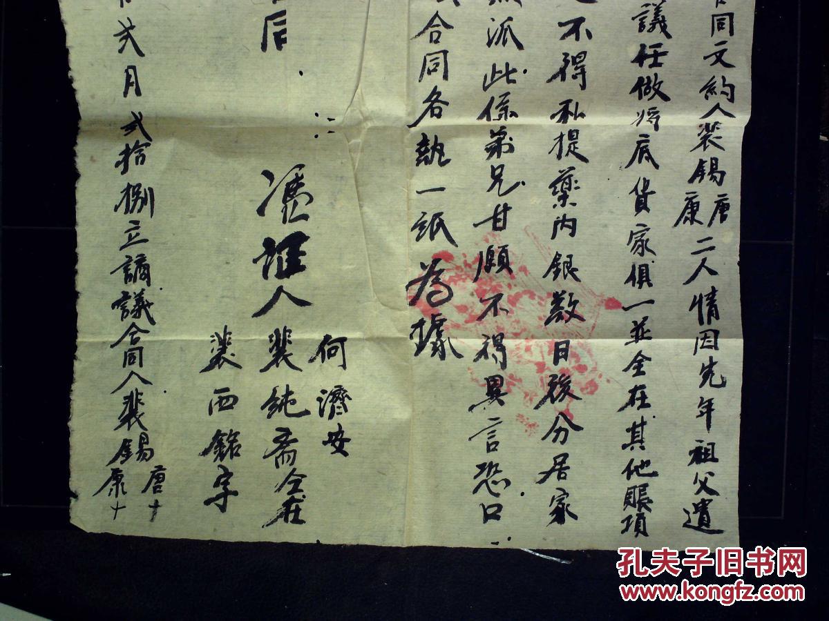 稀见民国分家合同,民国30年手写兄弟继承祖父药房分割合同一份,一大张