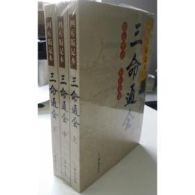 三命通会