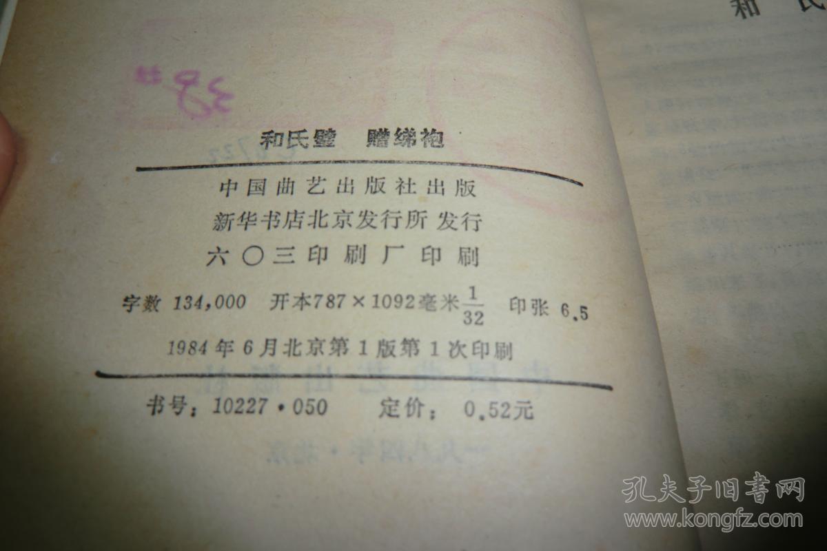 和氏璧_李鑫荃演述_孔夫子旧书网