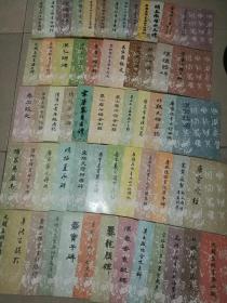历代碑帖法书选【61本合售】
