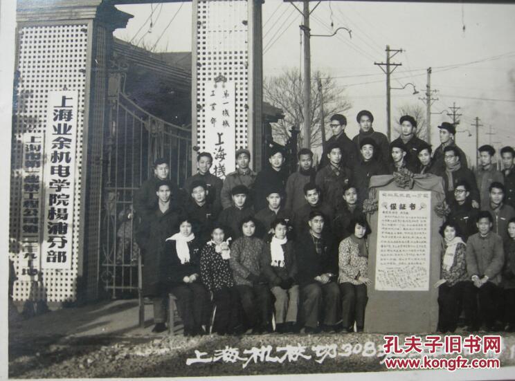 第一机械工业部上海机器制造学校(上海理工大学前身)1957年切308班