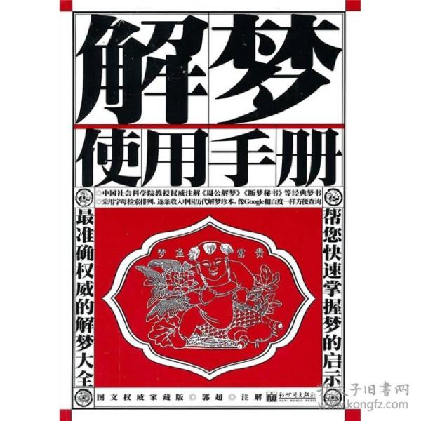 梦见惊雷