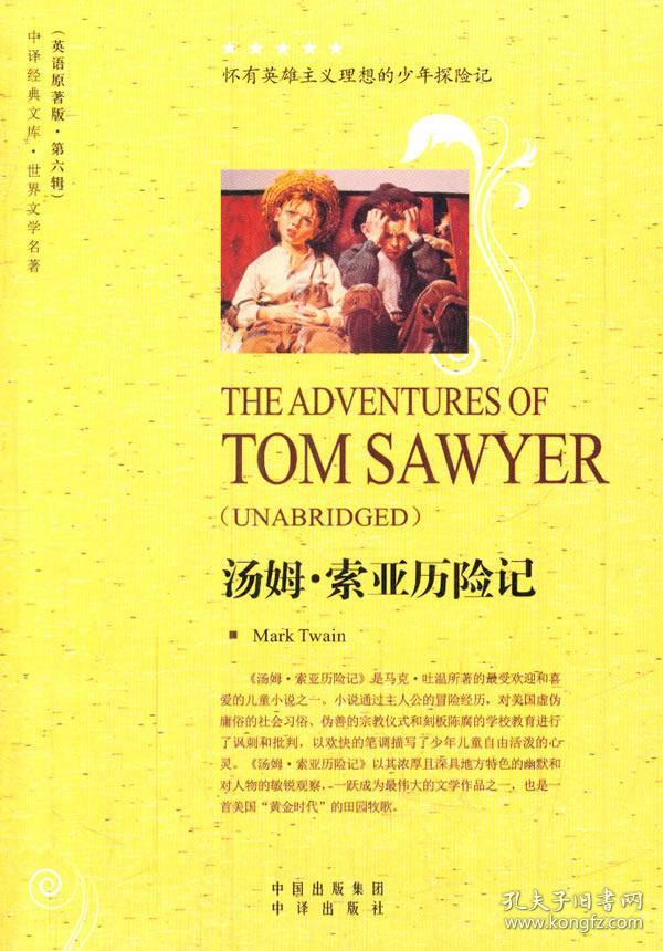 【英文版】汤姆索亚历险记(the adventures of tom sawyer)