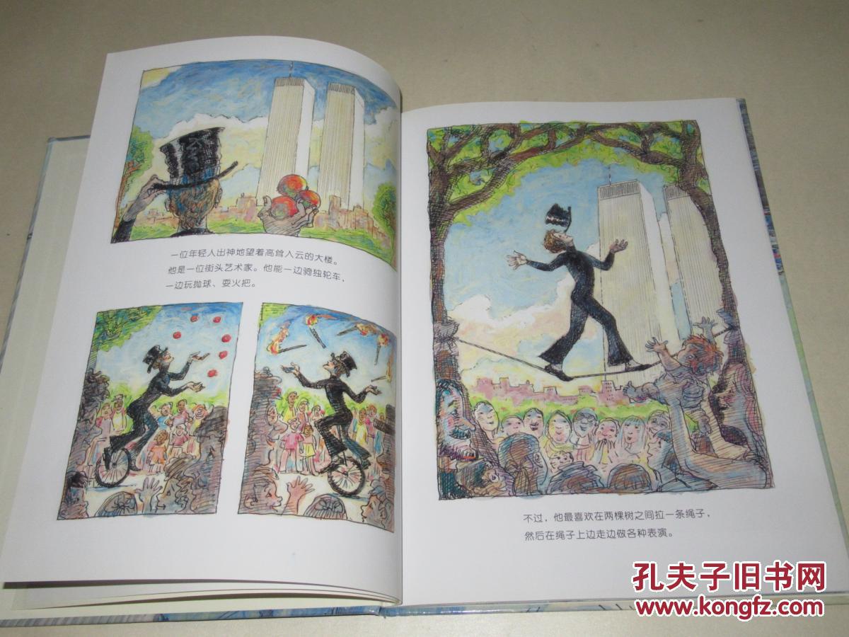 高空走索人【世界杰出绘本选】精装 彩绘本 拍品编号:29265295