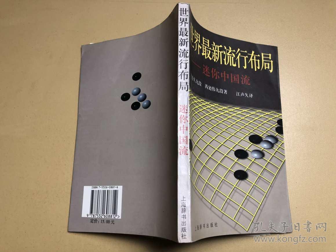 世界最新流行布局--迷你中国流