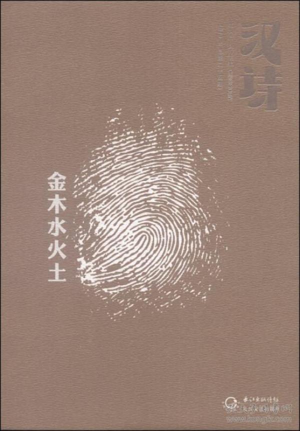 金木水火土是什么成语_金木水火土是什么意思(3)