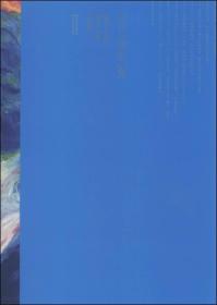 白日·秘密心灵：蓝色李光辉油画·诗歌作品集