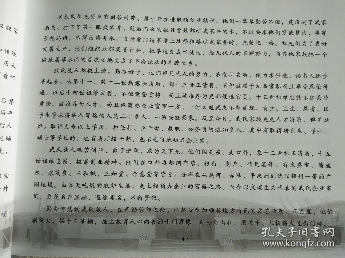 武氏家谱 东高白景荣公支 线装 16开 191页 2015年版 售原谱