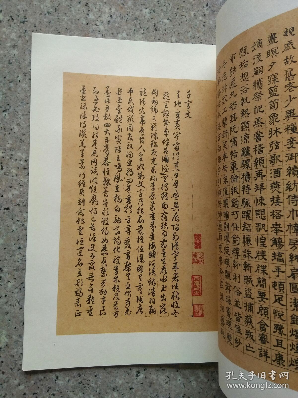 陆士仁四体千字文