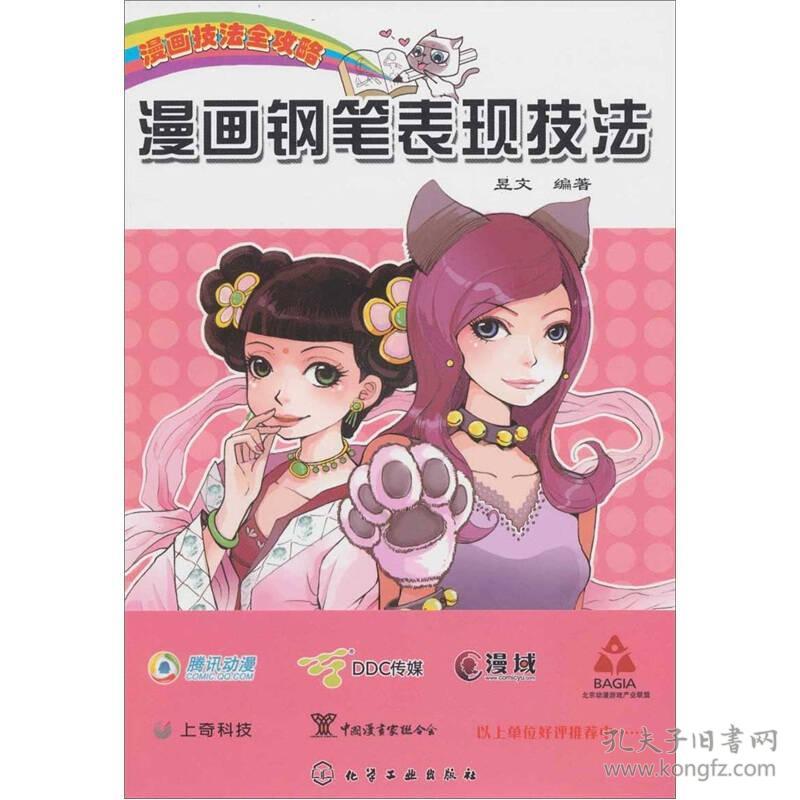 漫画技法全攻略 漫画钢笔表现技法 孔夫子旧书网 漫画技法全攻略 漫画钢笔表现技法 孔夫子旧书网