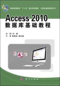 Access_2010数据库基础教程