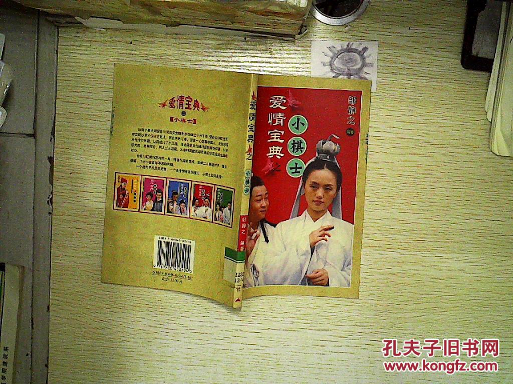 爱情宝典之小棋士