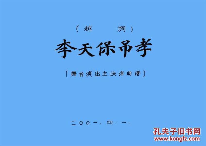 越调曲谱歌谱_邓州老越调曲谱(2)