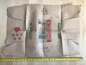 上海“天心”牌软毛巾包装纸