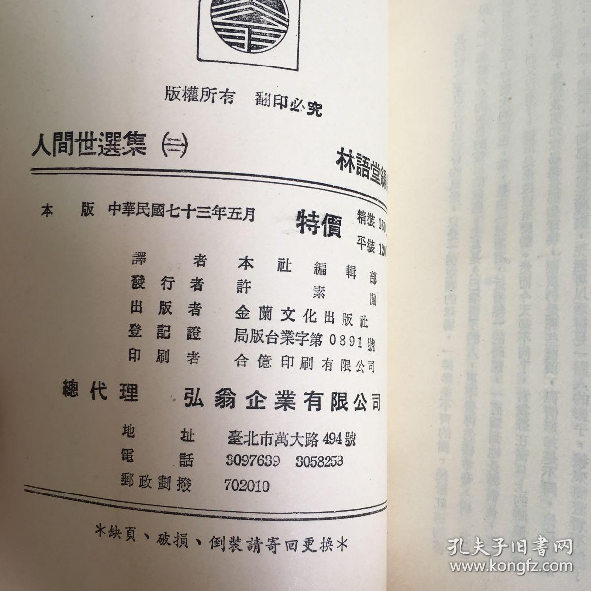 林语堂全集《人间世选集》全五册,繁体版【自然旧】品好