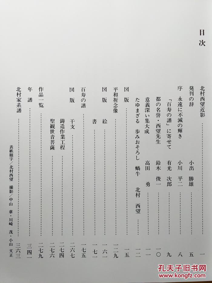 北村西望百寿之谱日本雕塑泰斗564件雕刻作品大全集8开厚册 孔夫子旧书网 北村西望百寿之谱日本雕塑泰斗564件雕刻作品大全集8开厚册 孔夫子旧书网