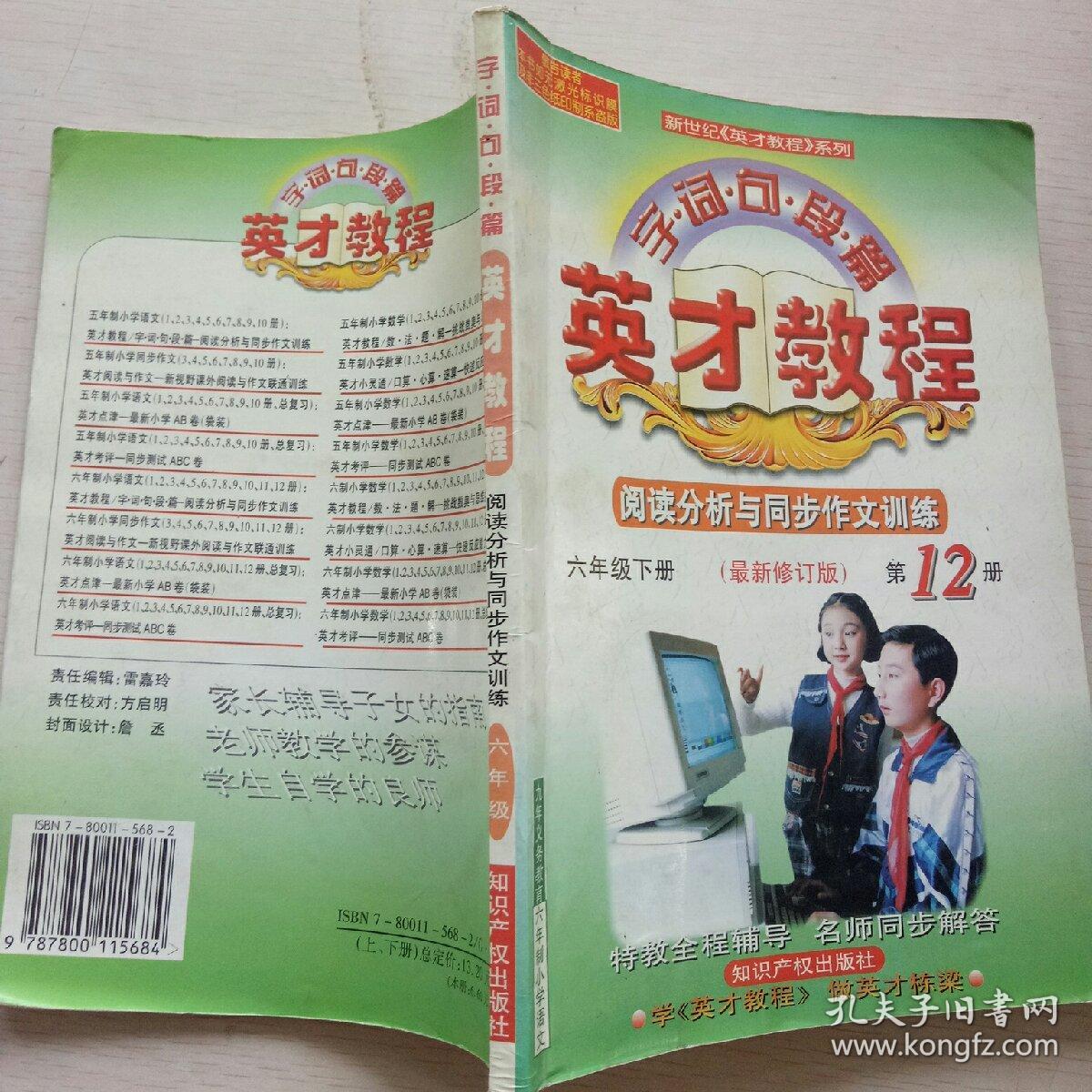 英才教程阅读分析与同步作文训练第12册六年级下册
