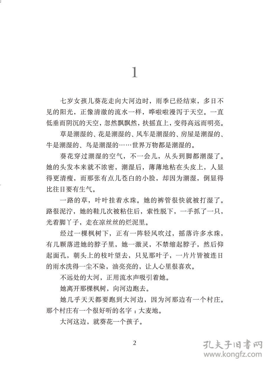 全新正版 青铜葵花(世界著名插画家插图版)9787514827798