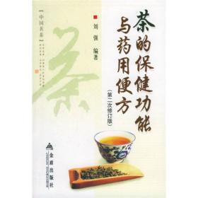 茶的保健功能与药用便方
