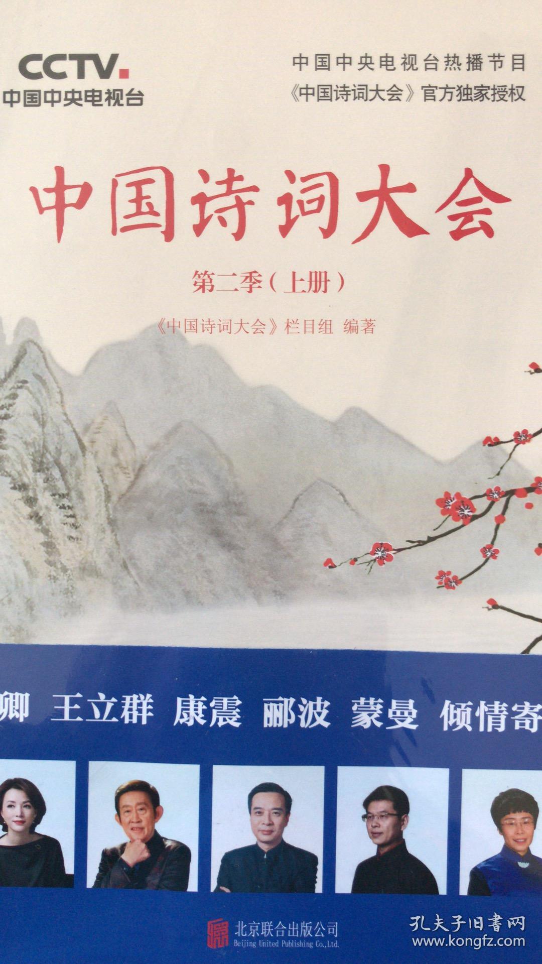 中国诗词大会(第二季)(上下)
