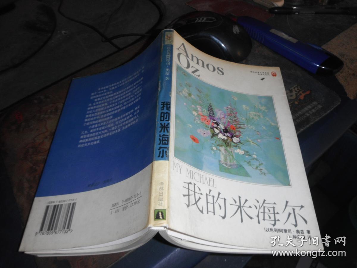 我的米海尔 私藏品佳