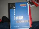 中共中央党校讲稿选 关于当代世界重大问题