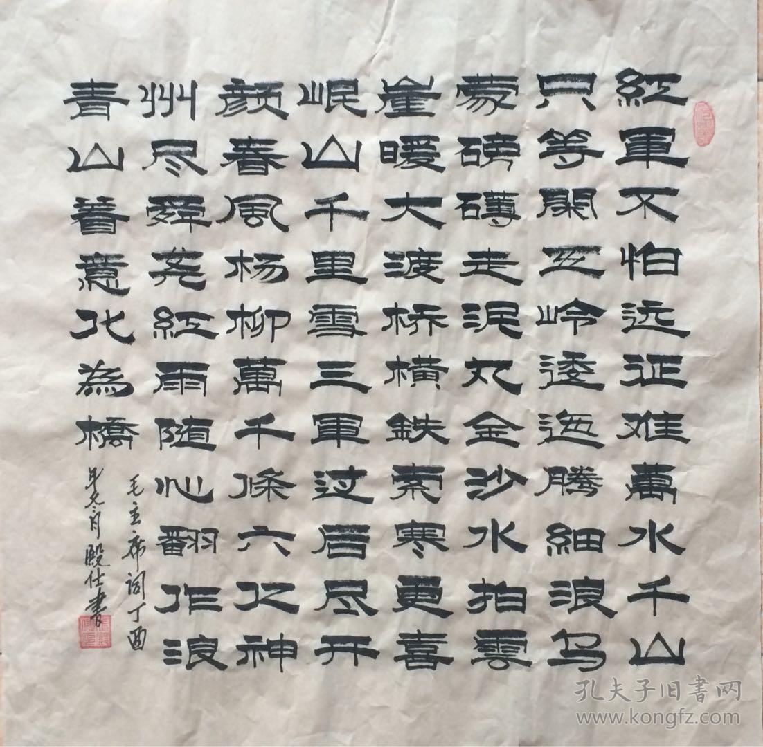 斗方51红军不怕远征难