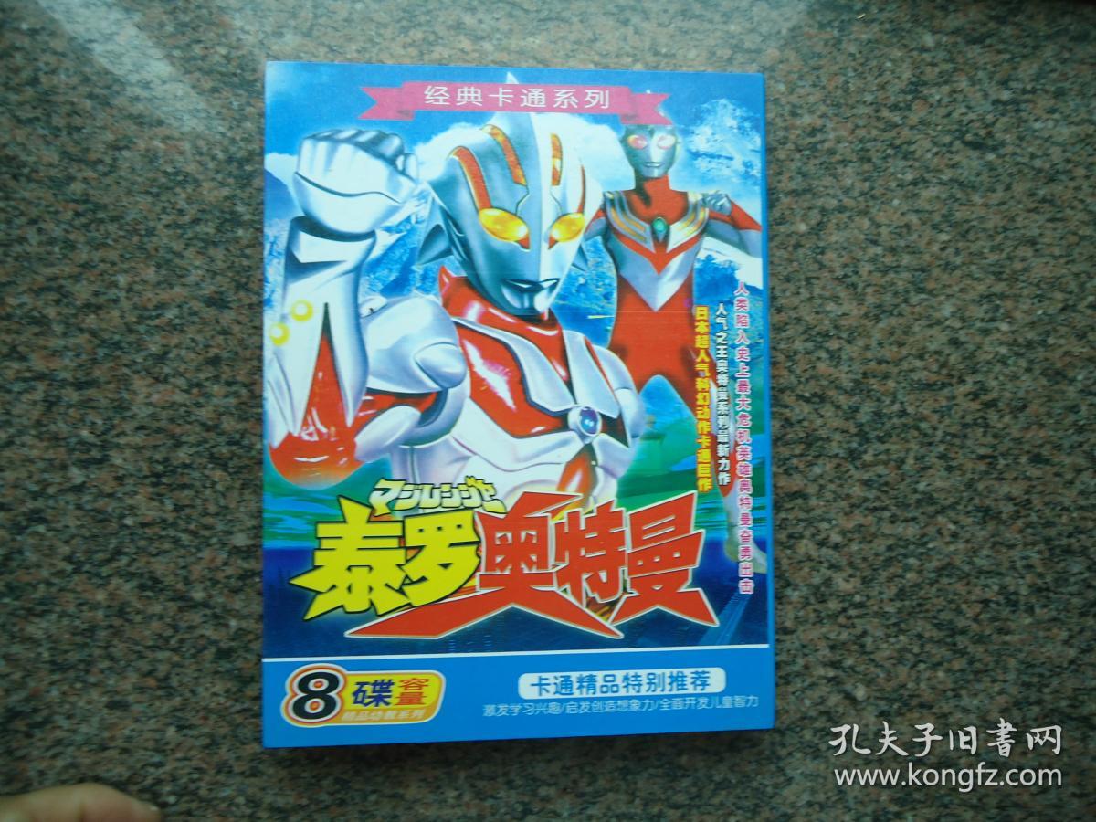 泰罗奥特曼(4张vcd碟)