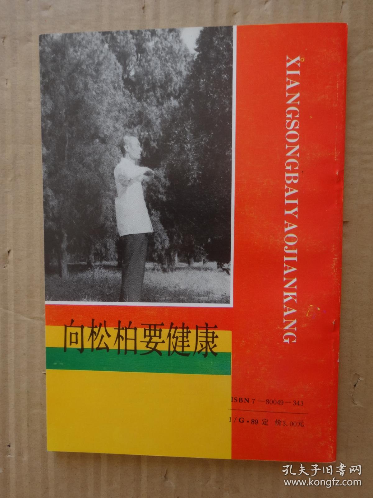 苗真道人吐纳功