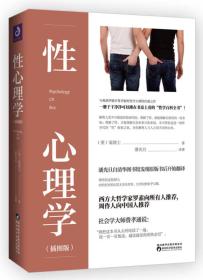 性心理学