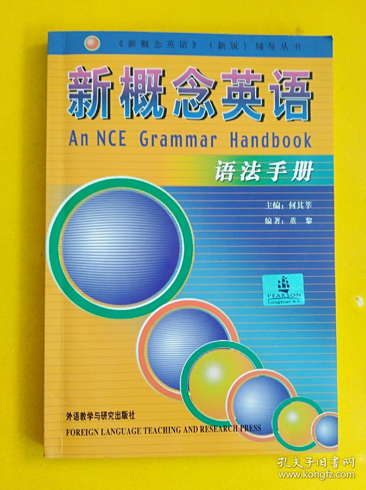 新概念英语语法手册