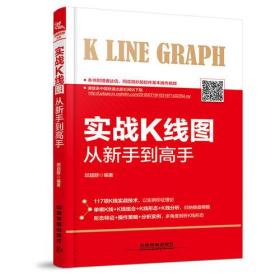 财富智慧股票——实战K线图从新手到高手