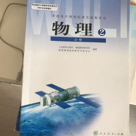 人教版新课标高中课本教材教科书高一下物理书必修2