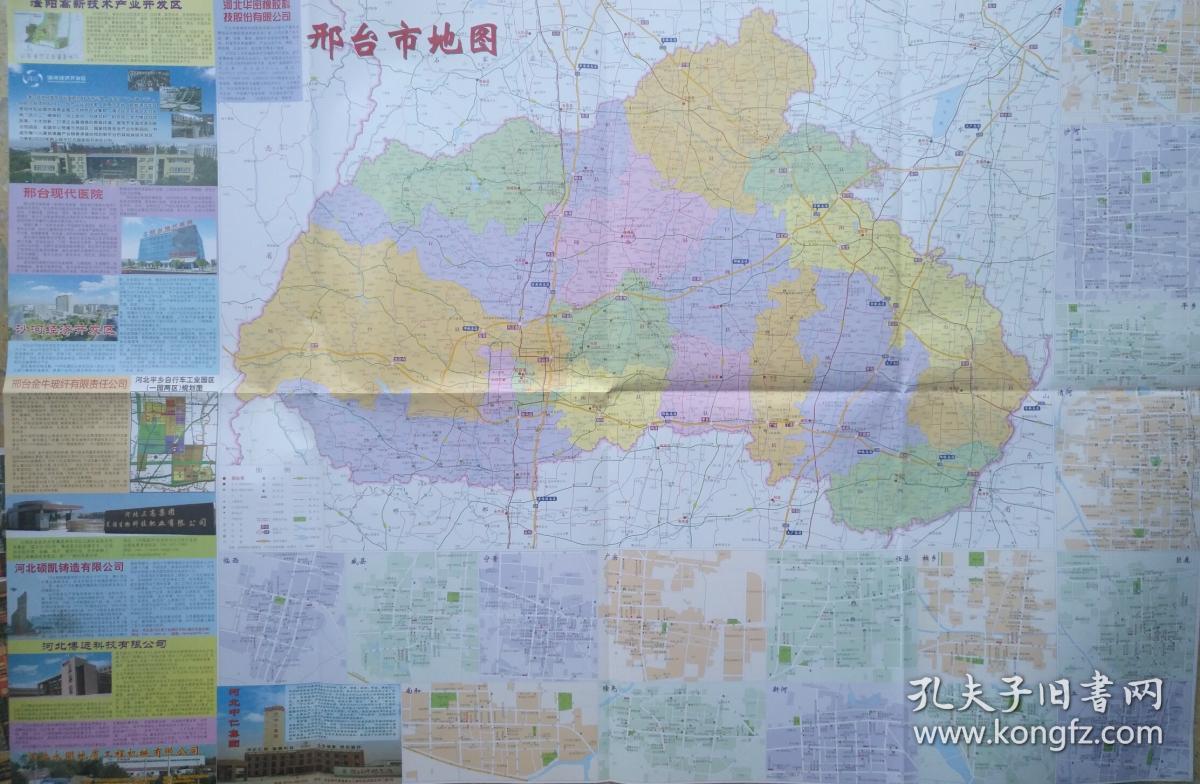 2018年邢台市地图邢台地图邢台城区图邢台交通图