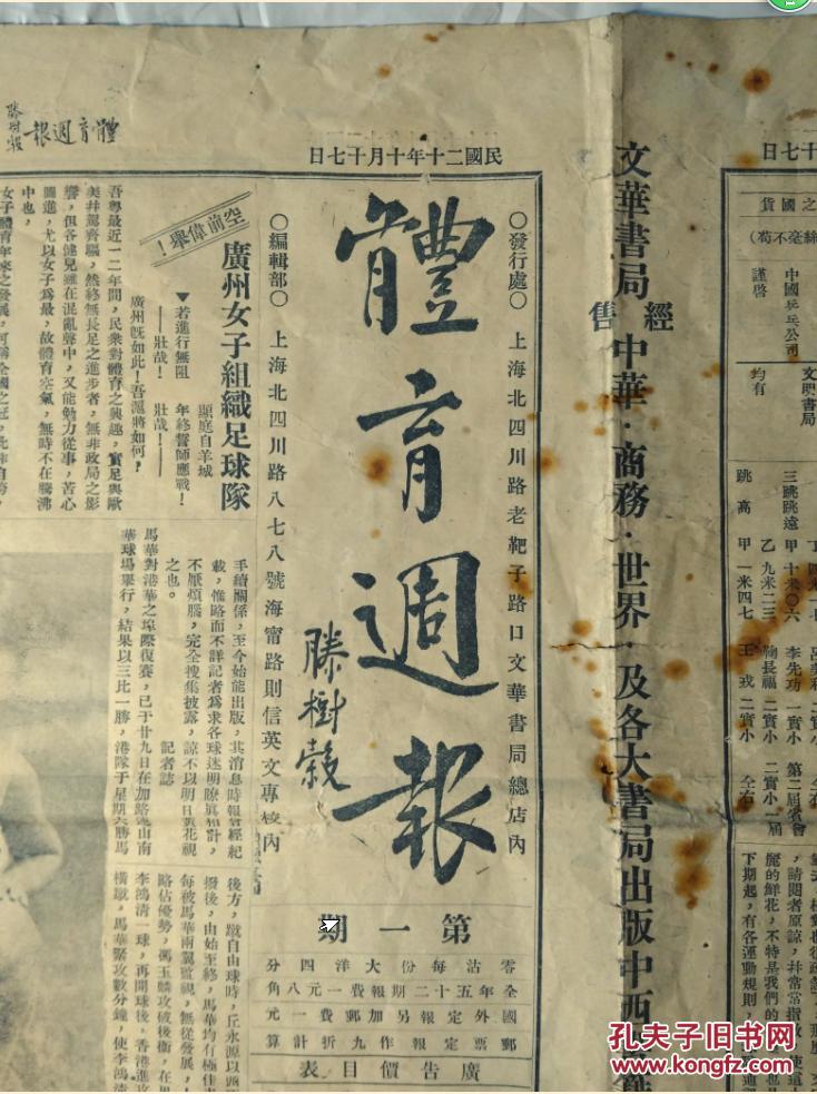 马华足球队技术概评.有全队名单里有李惠堂.