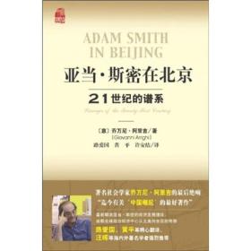 亚当斯密在北京