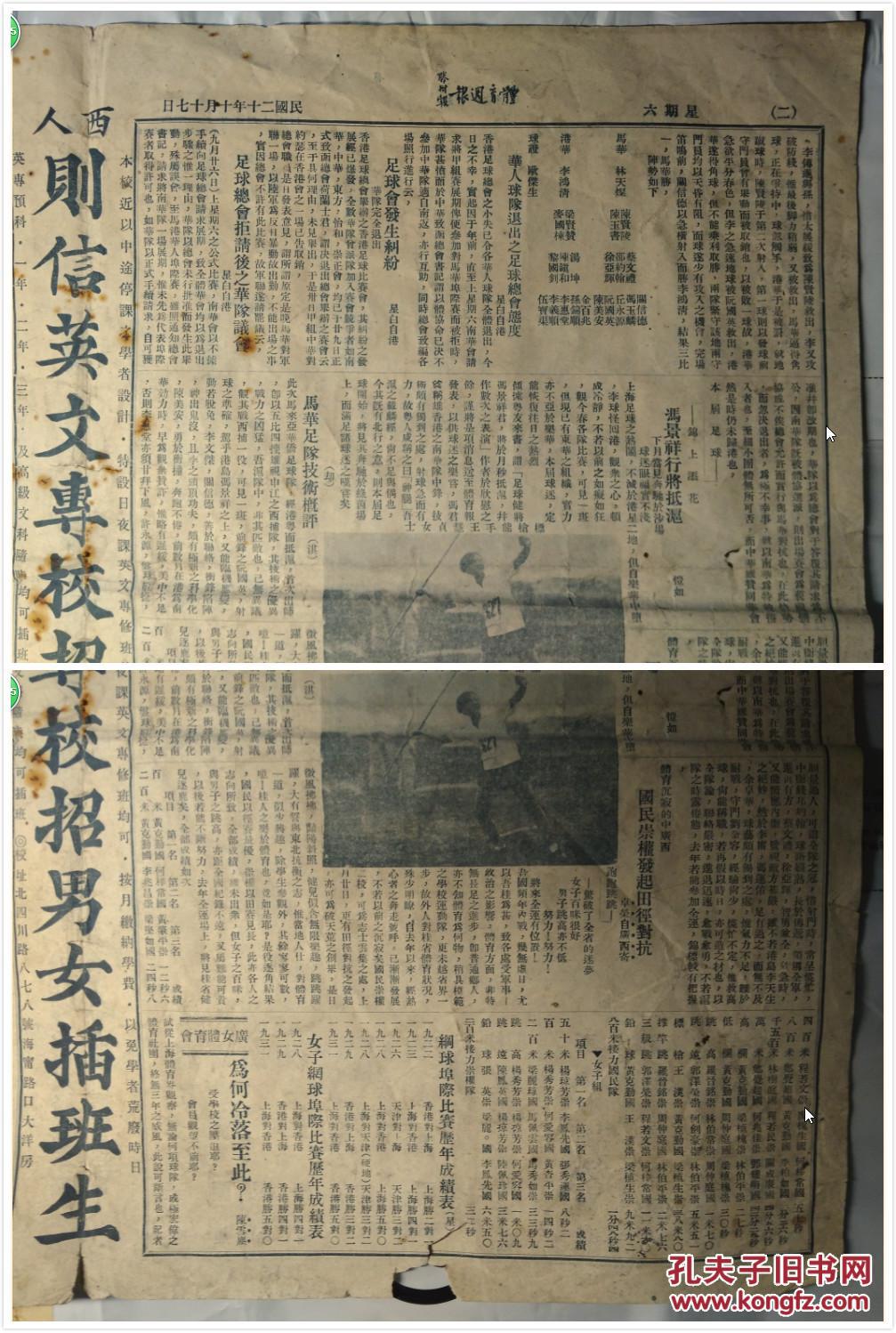 滕树谷题词原版体育期刊杂志报纸创刊号】1931民国20年10月17《体育