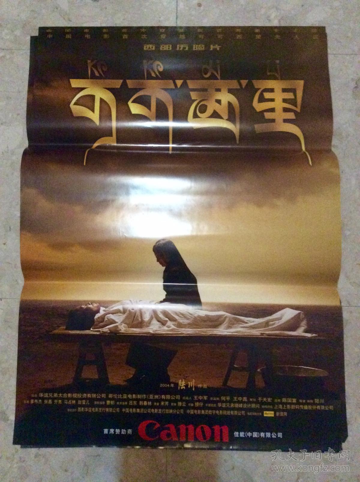 1开电影海报可可西里2个版本一套合售