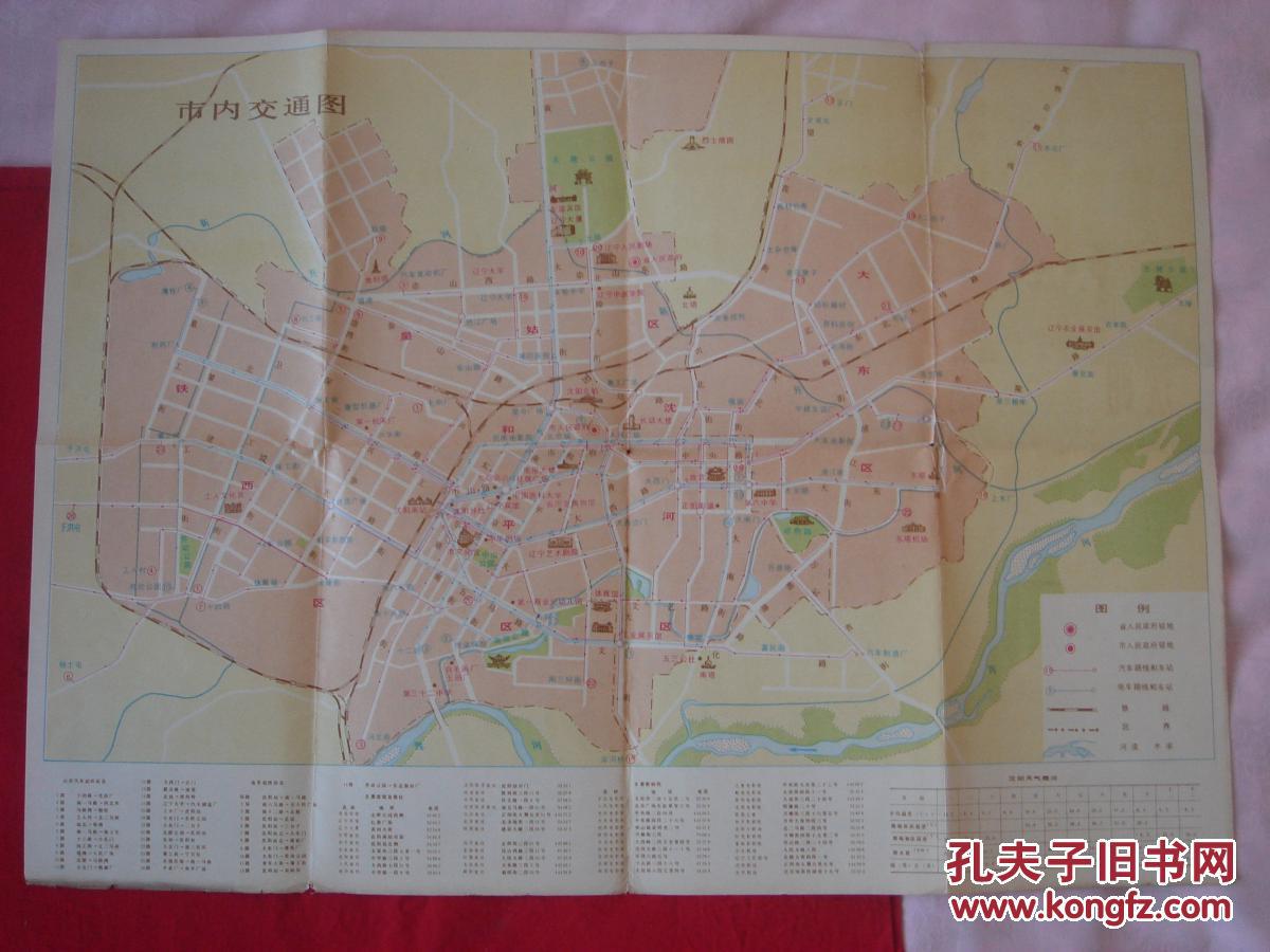 【旧地图】沈阳游览图 4开 1982年4月1版1印