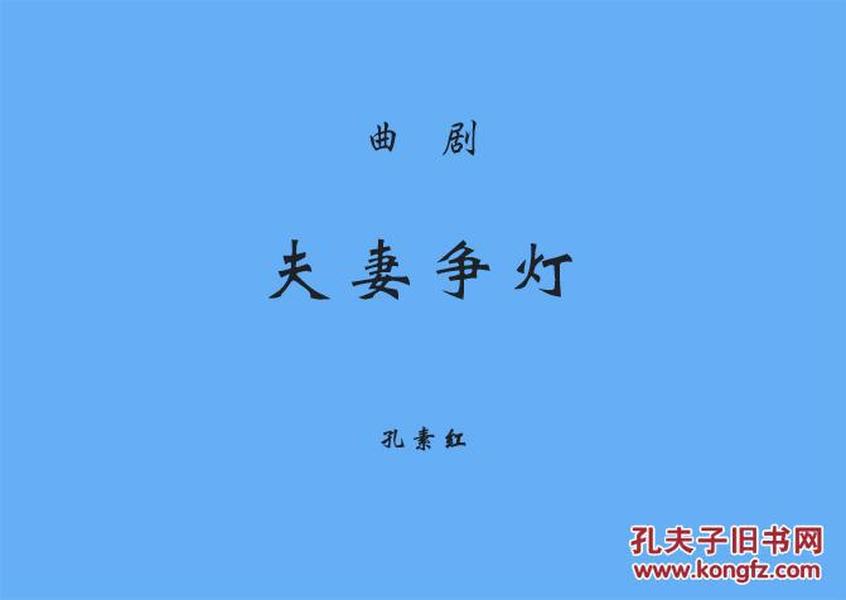 曲剧辞别曲曲谱_曲剧曲谱