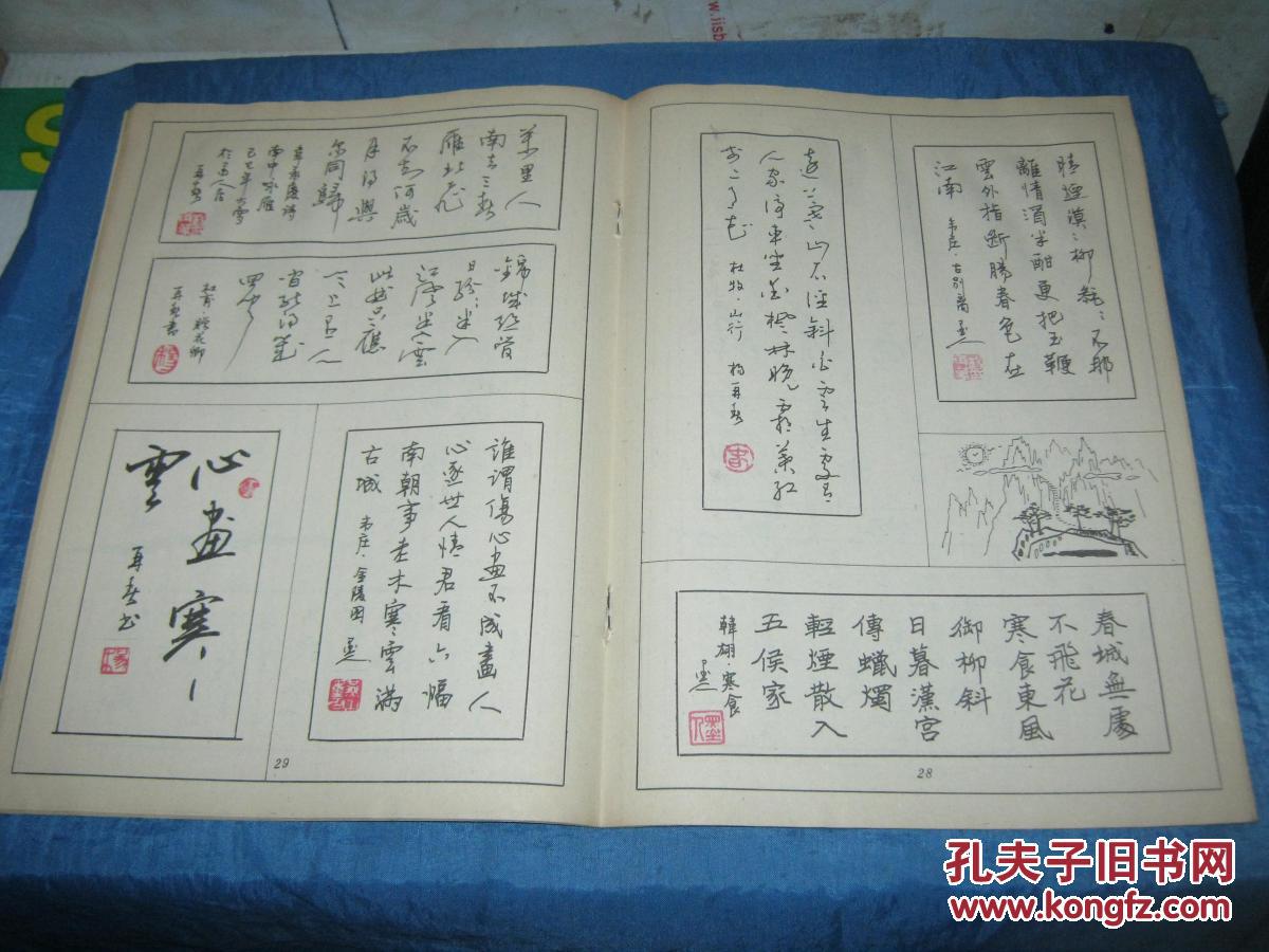 《钢笔行书唐诗绝句200首》