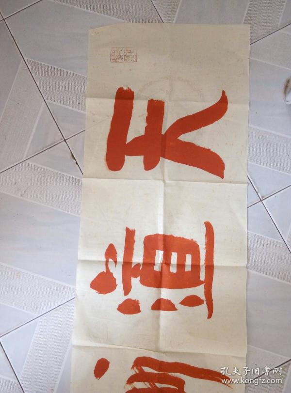 福州书法家吴乃光书法原作(天道酬勤)