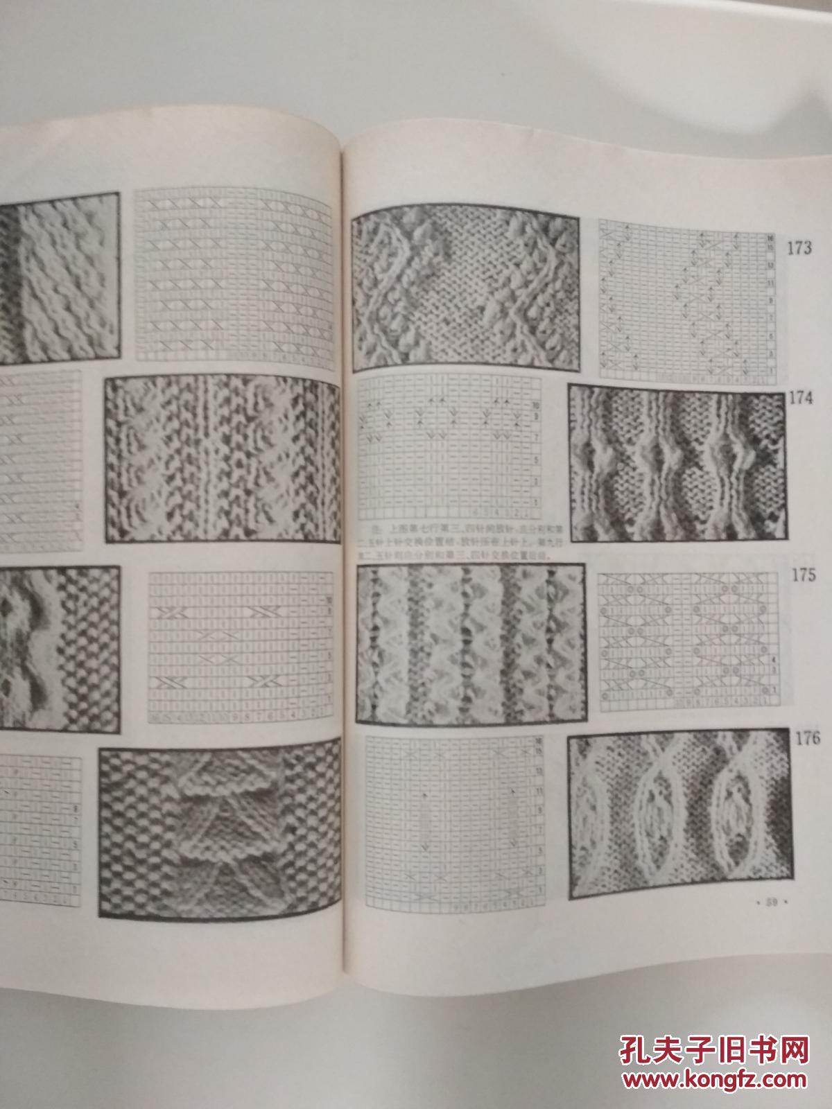 上海棒针编结花样500种