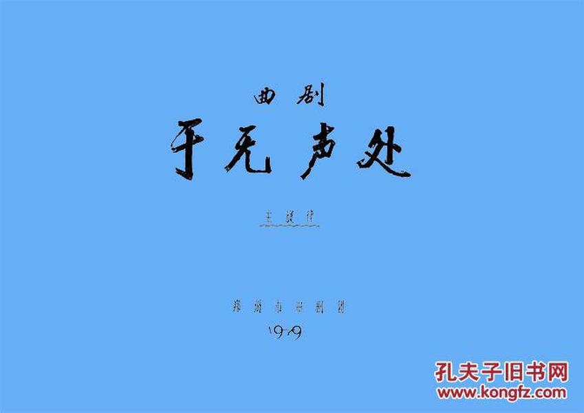 曲剧辞别曲曲谱_曲剧曲谱